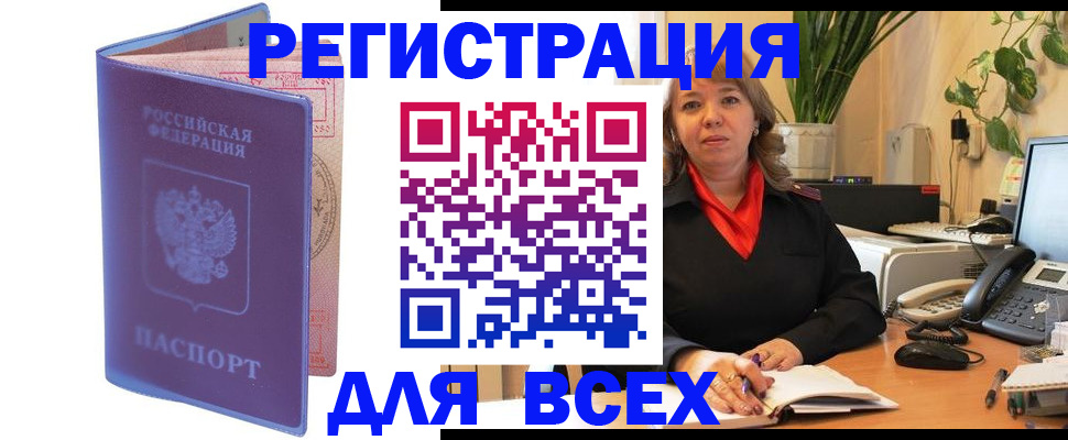 прописка регистрация в Дегтярске