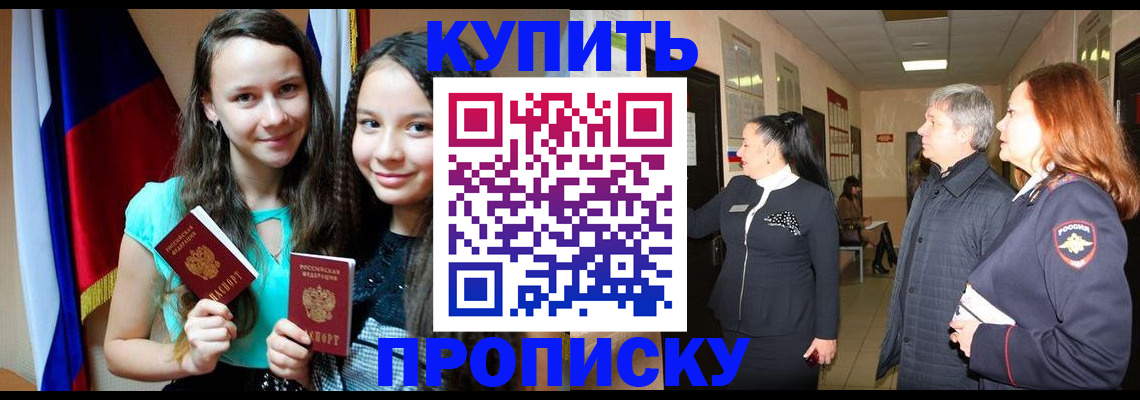 прописка штамп в Дегтярске